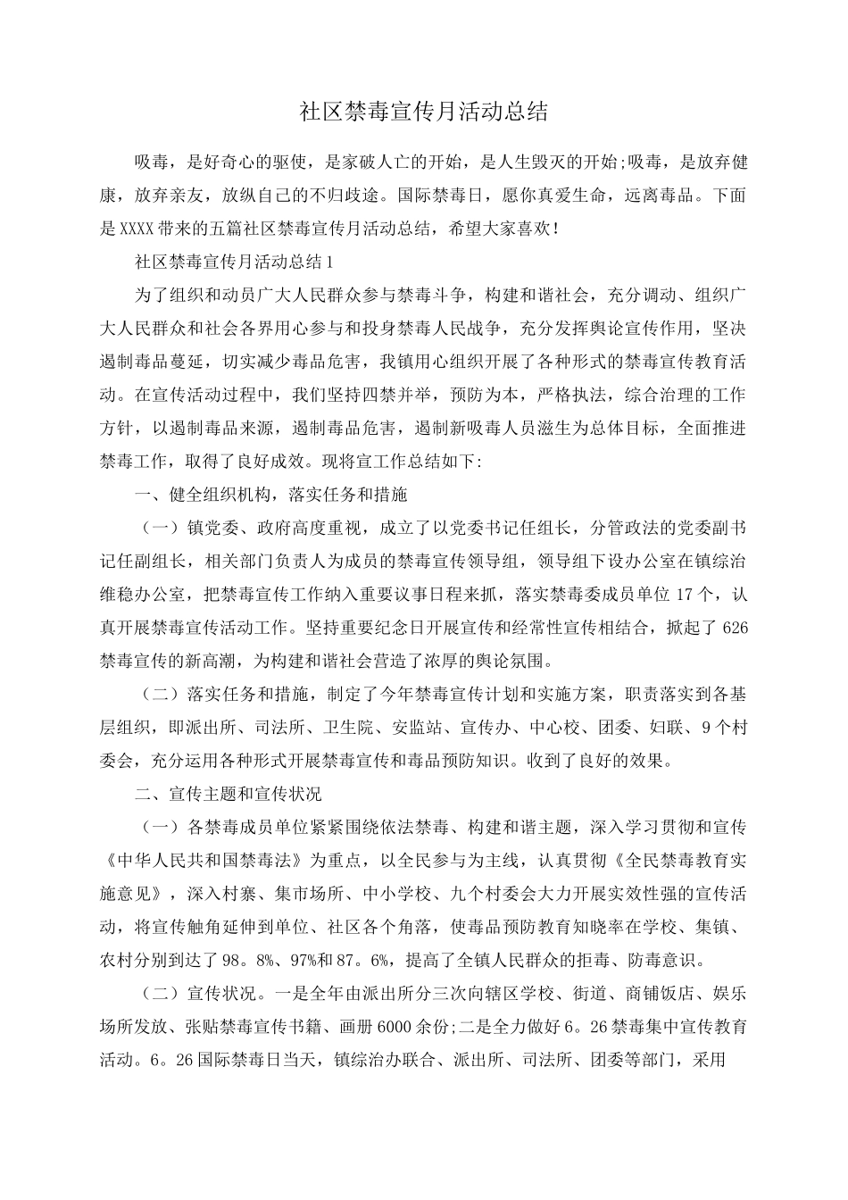 社区禁毒宣传月活动总结_第1页