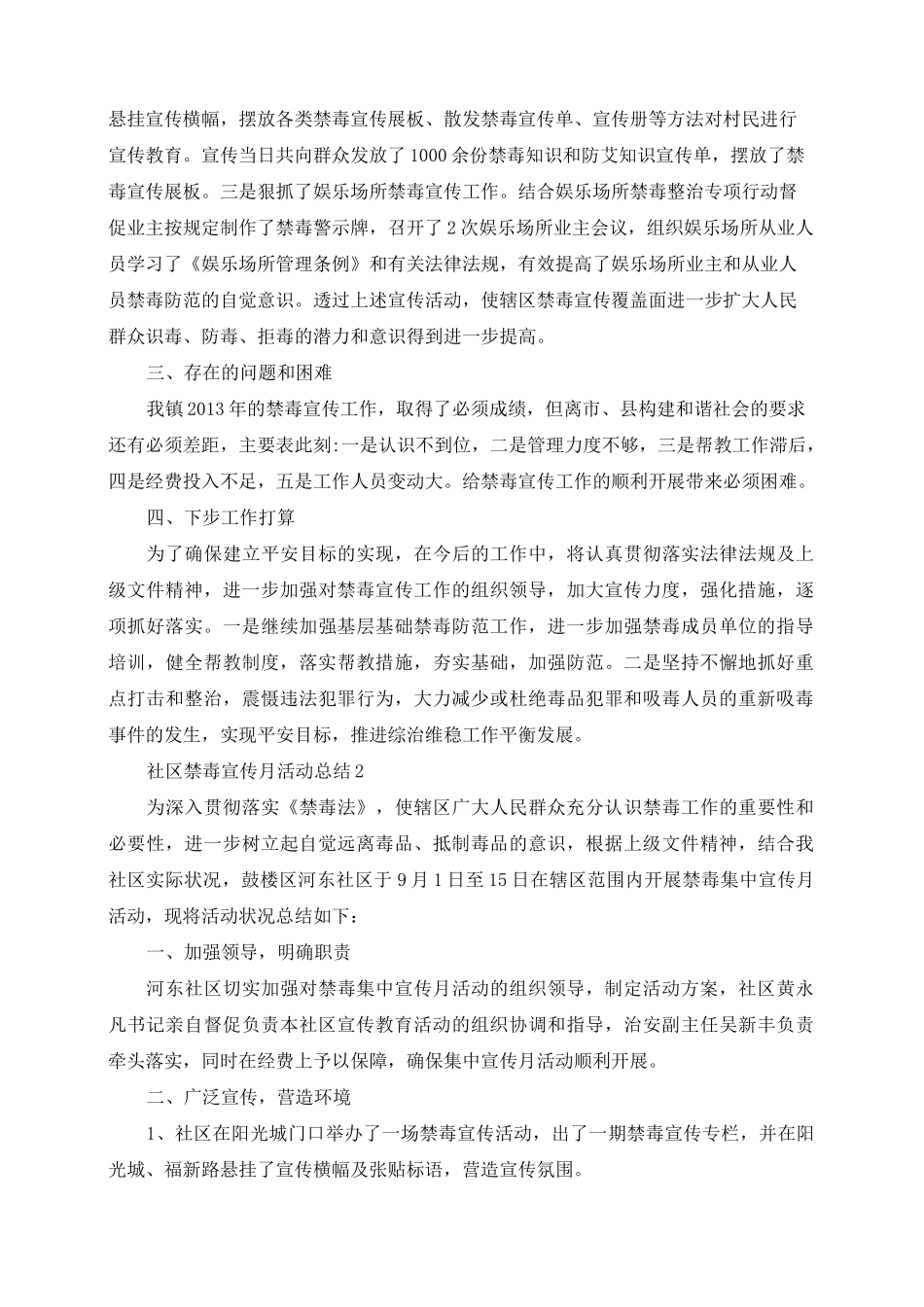社区禁毒宣传月活动总结_第2页