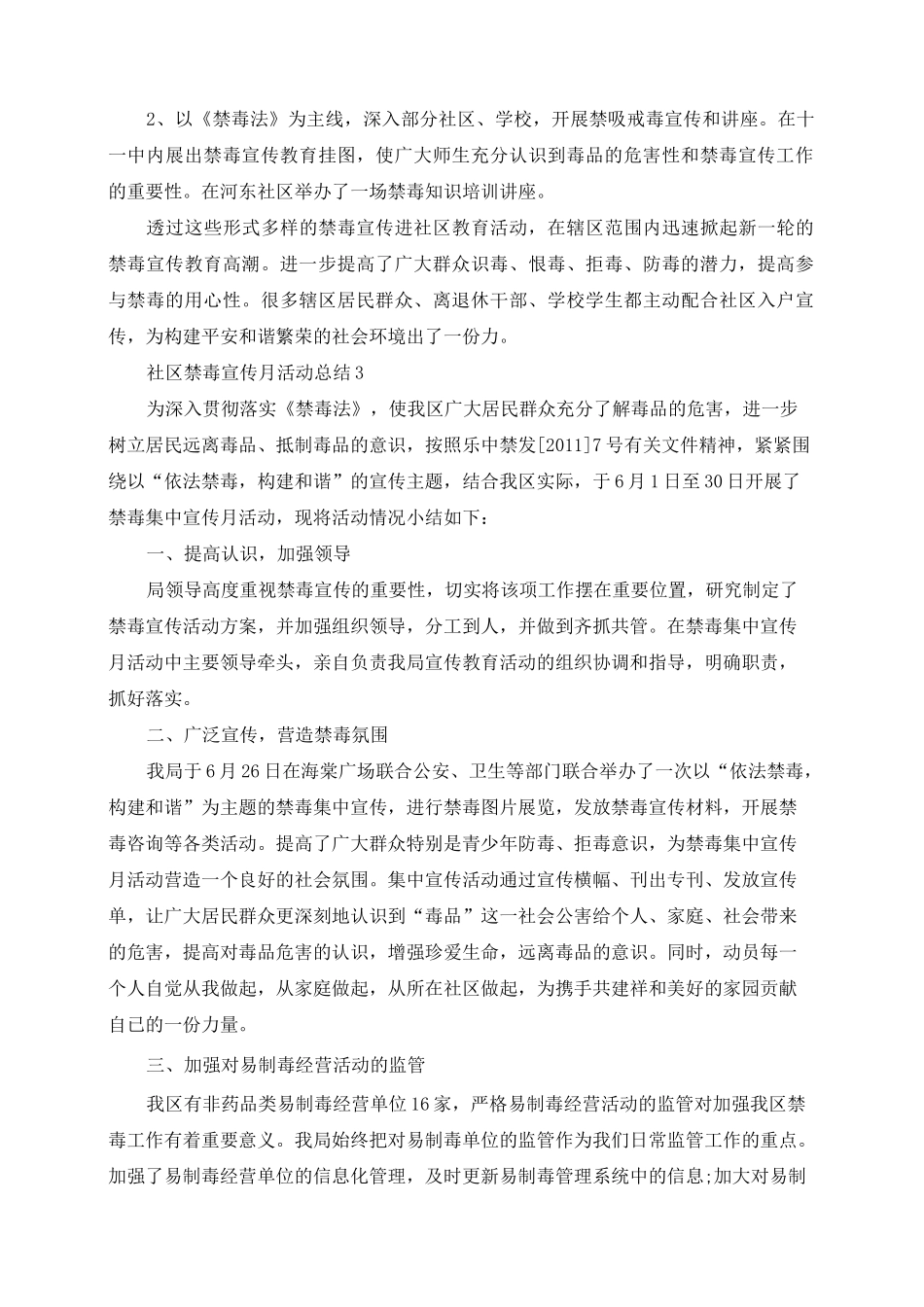 社区禁毒宣传月活动总结_第3页