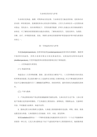 生命体征的评估与护理