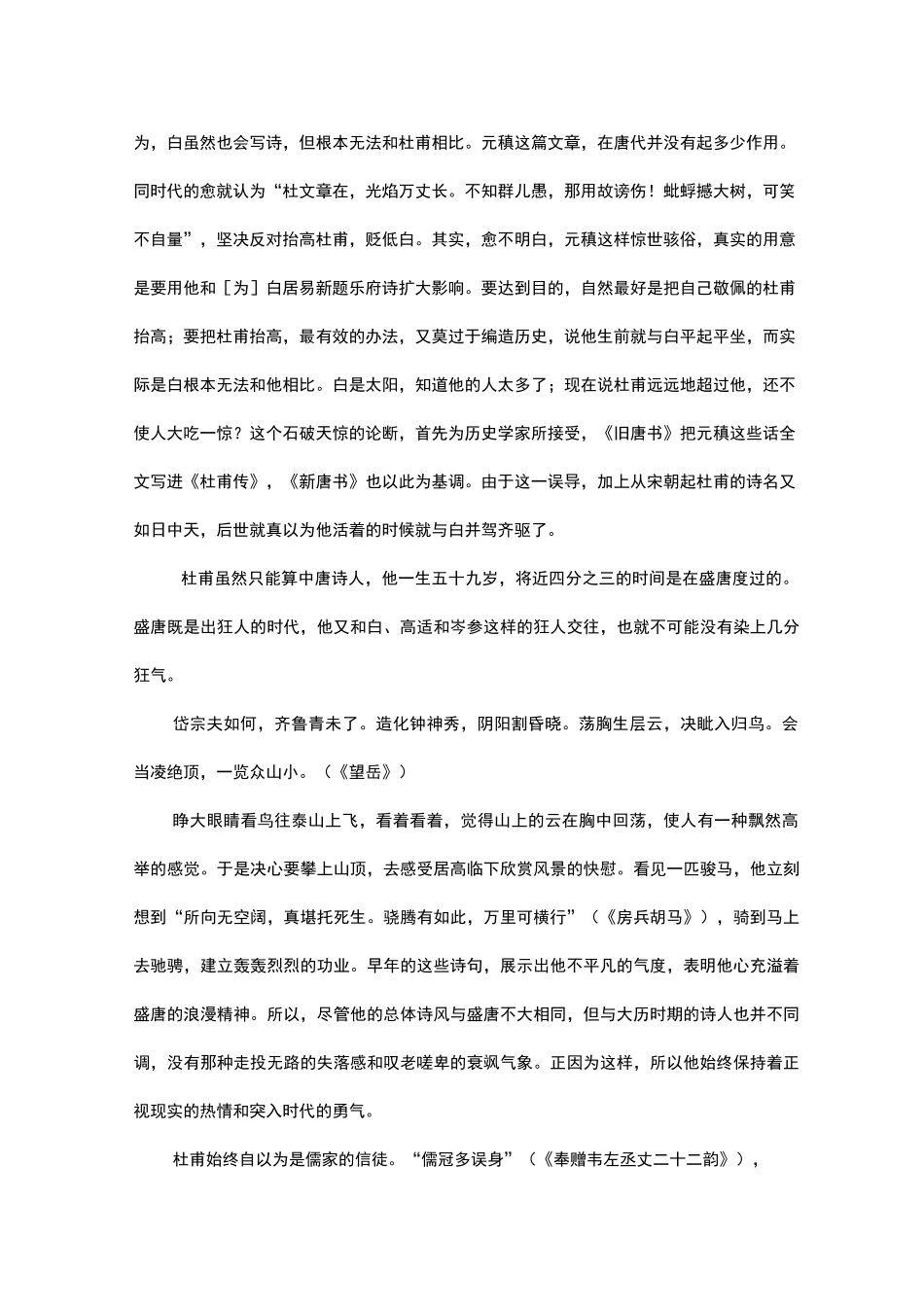 唐之韵杜甫解说稿_第2页