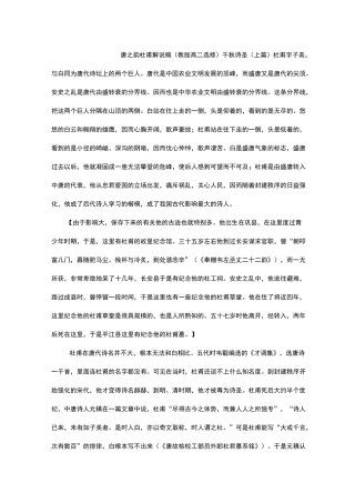 唐之韵杜甫解说稿