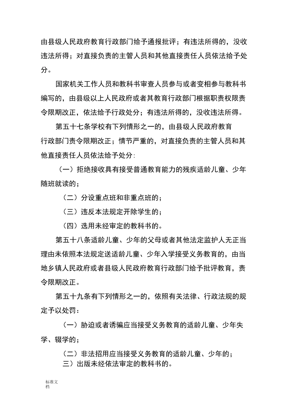 义务教育法法条及案例_第2页