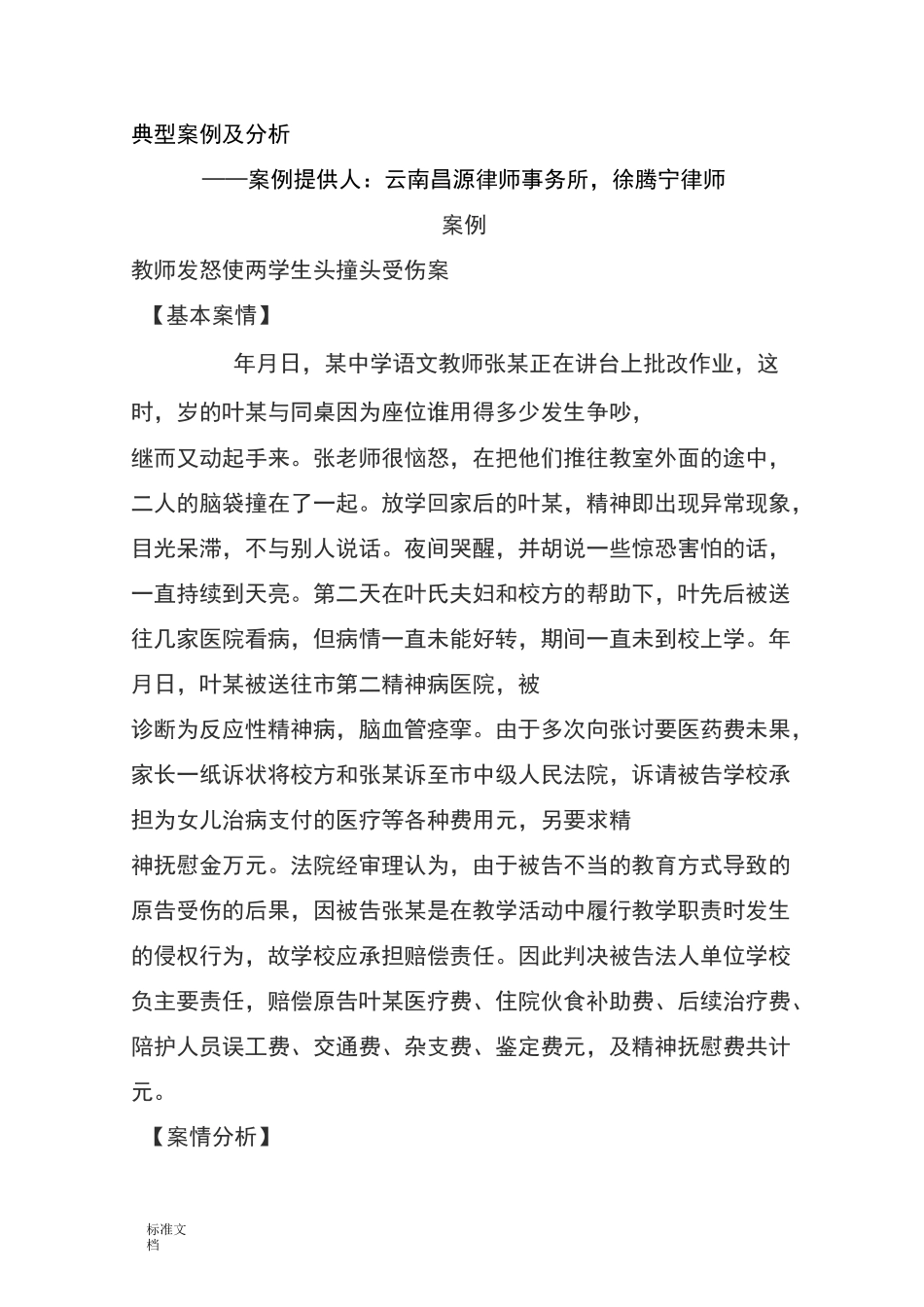 义务教育法法条及案例_第3页
