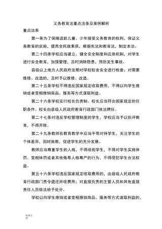 义务教育法法条及案例
