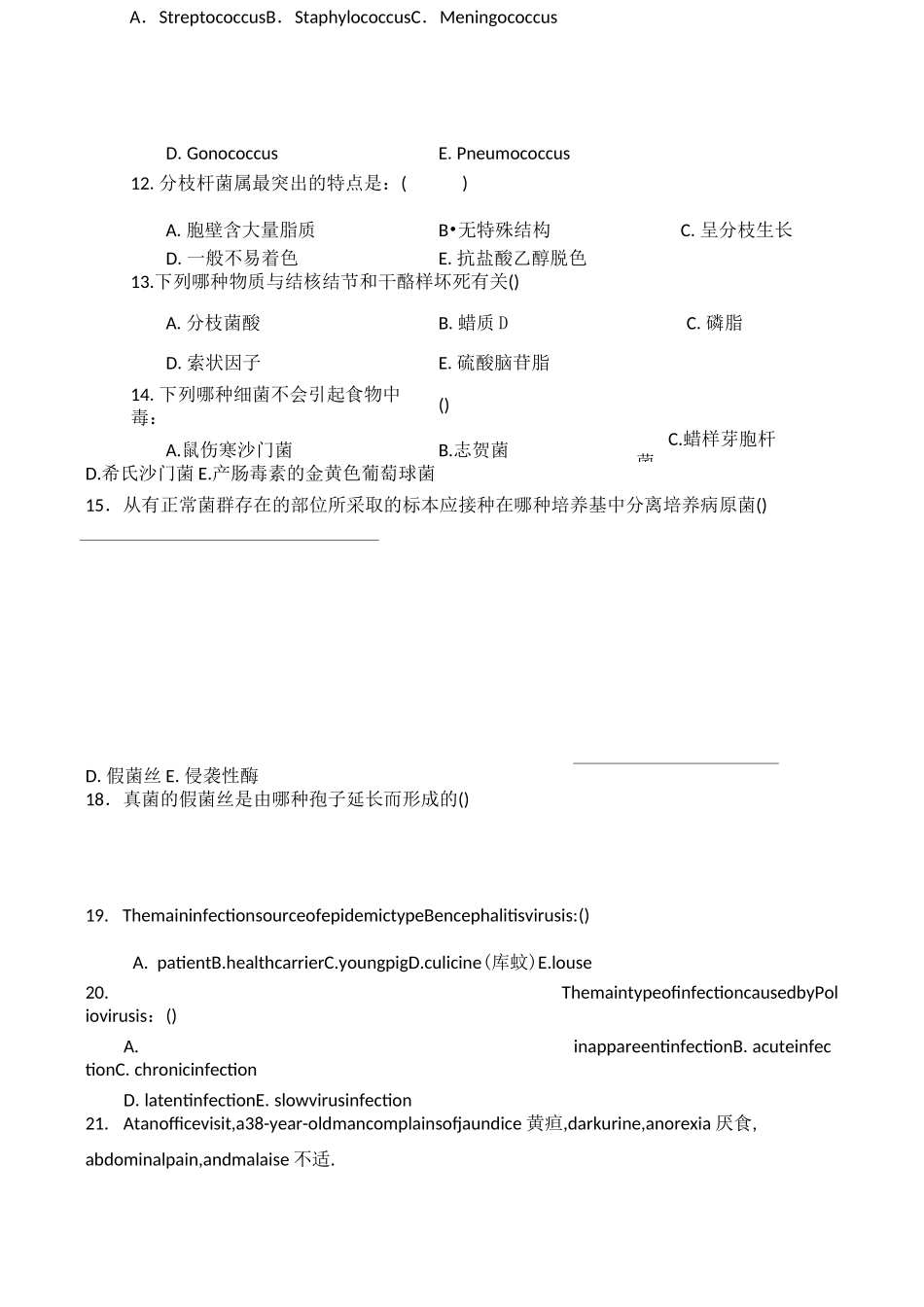 医学微生物学试题及答案_第2页