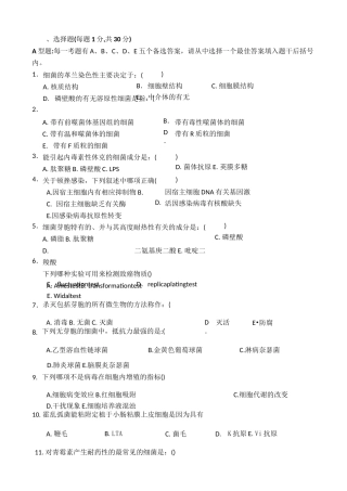 医学微生物学试题及答案