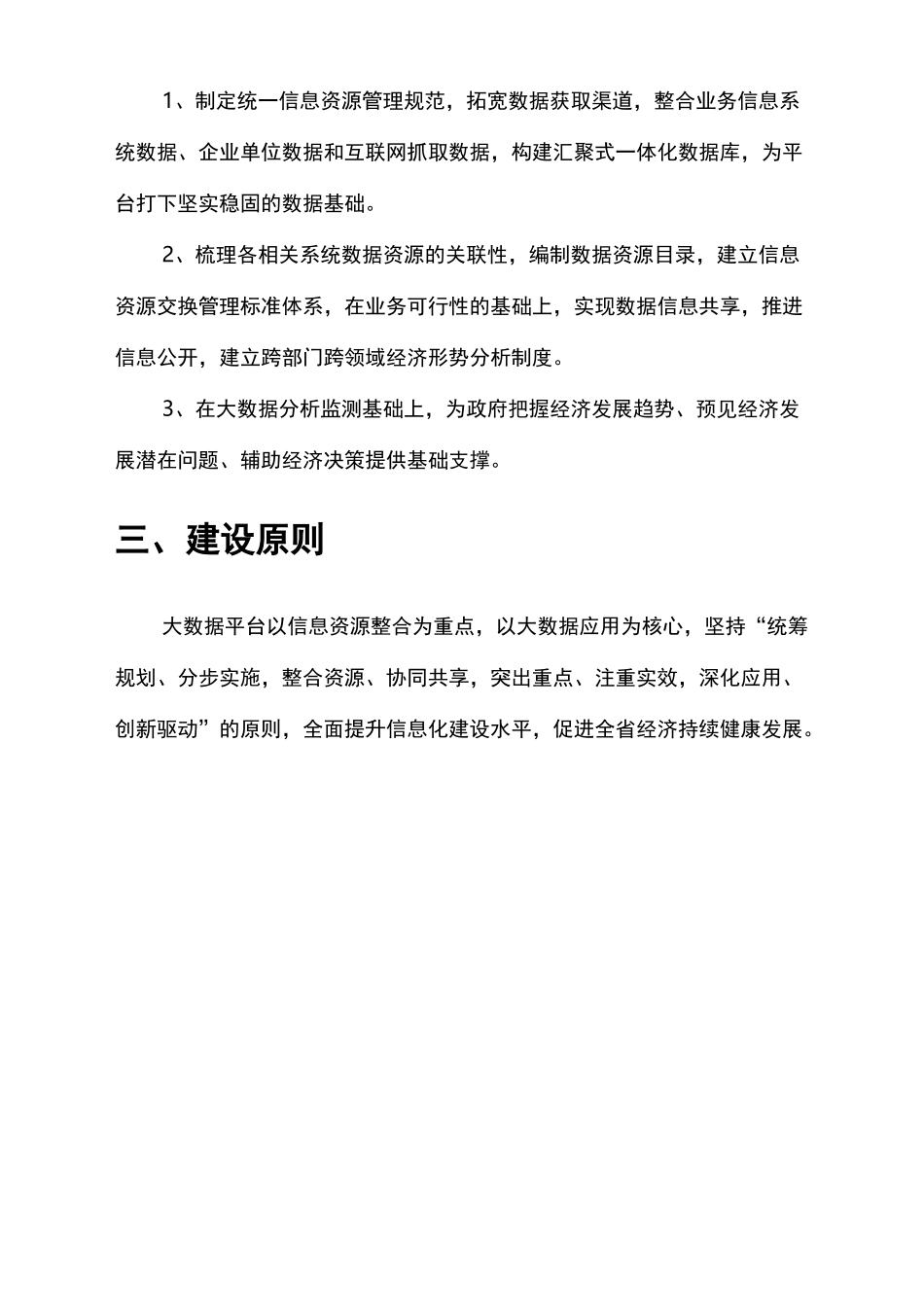 大数据平台项目方案._第2页