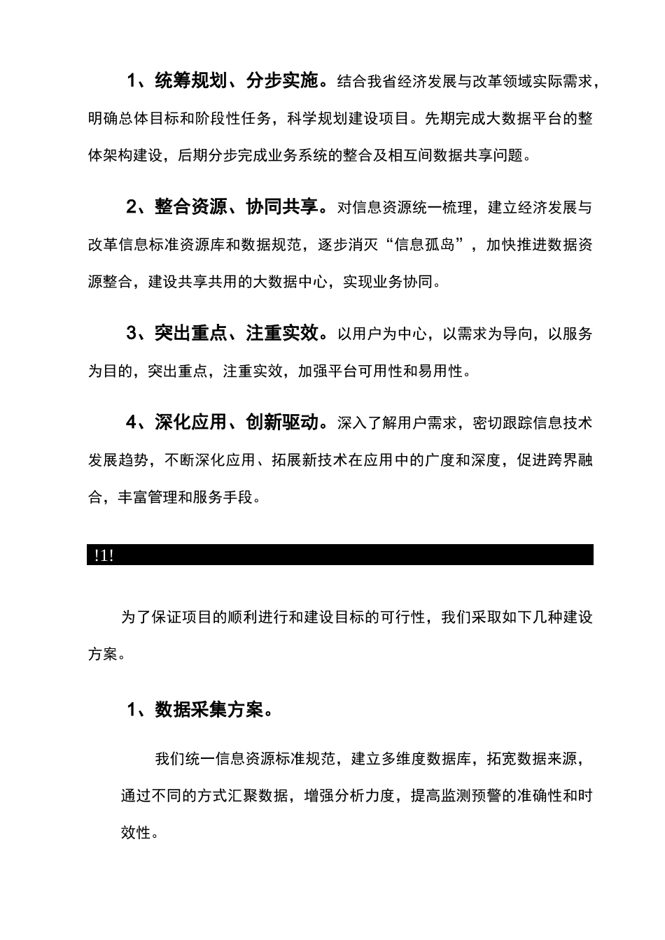 大数据平台项目方案._第3页