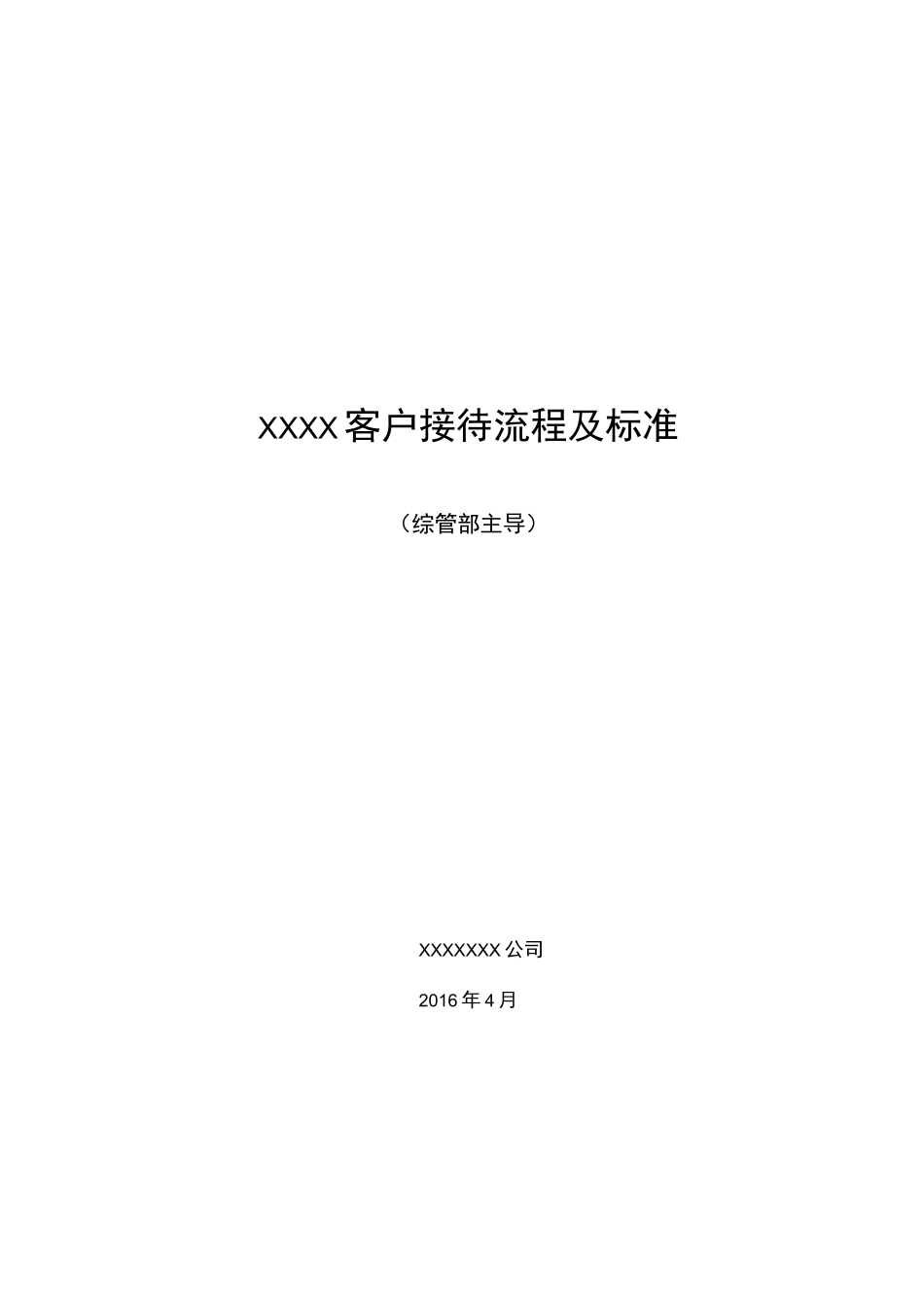 客户接待流程与标准_第1页