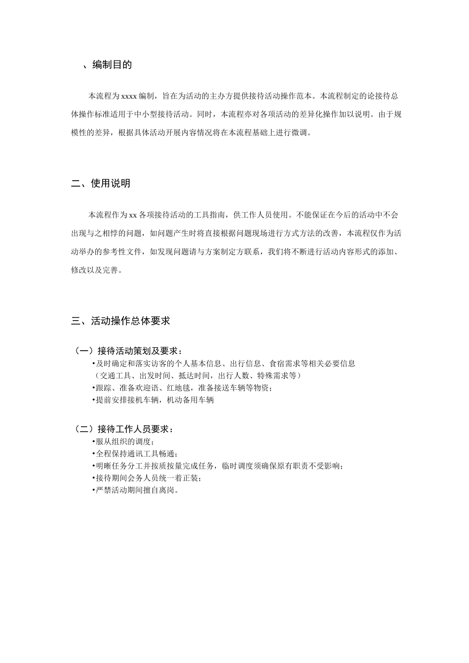 客户接待流程与标准_第2页