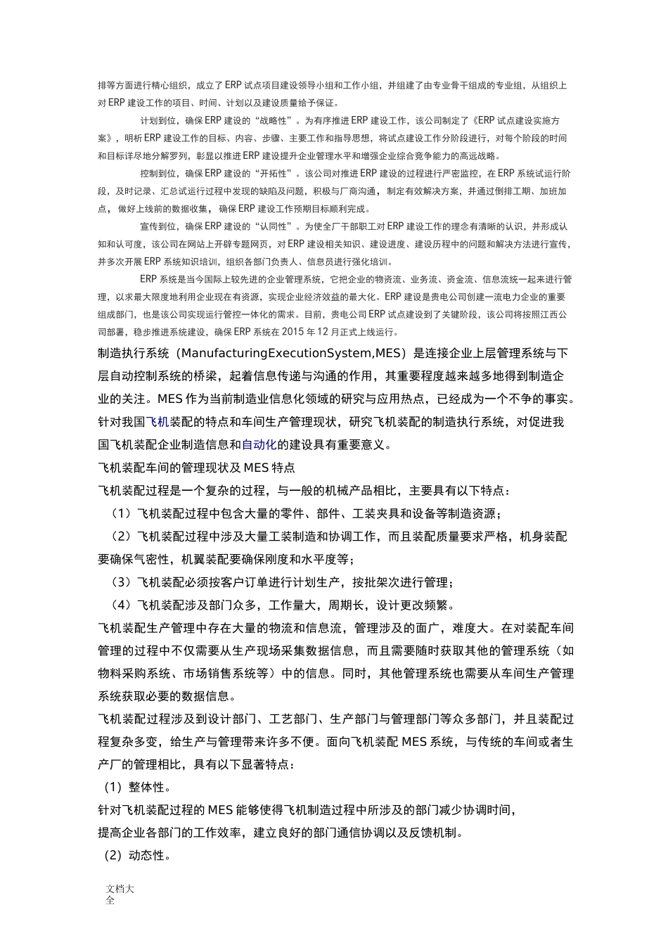 生产信息化管理系统_第2页