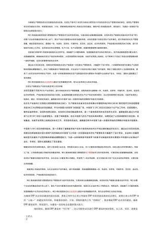 生产信息化管理系统