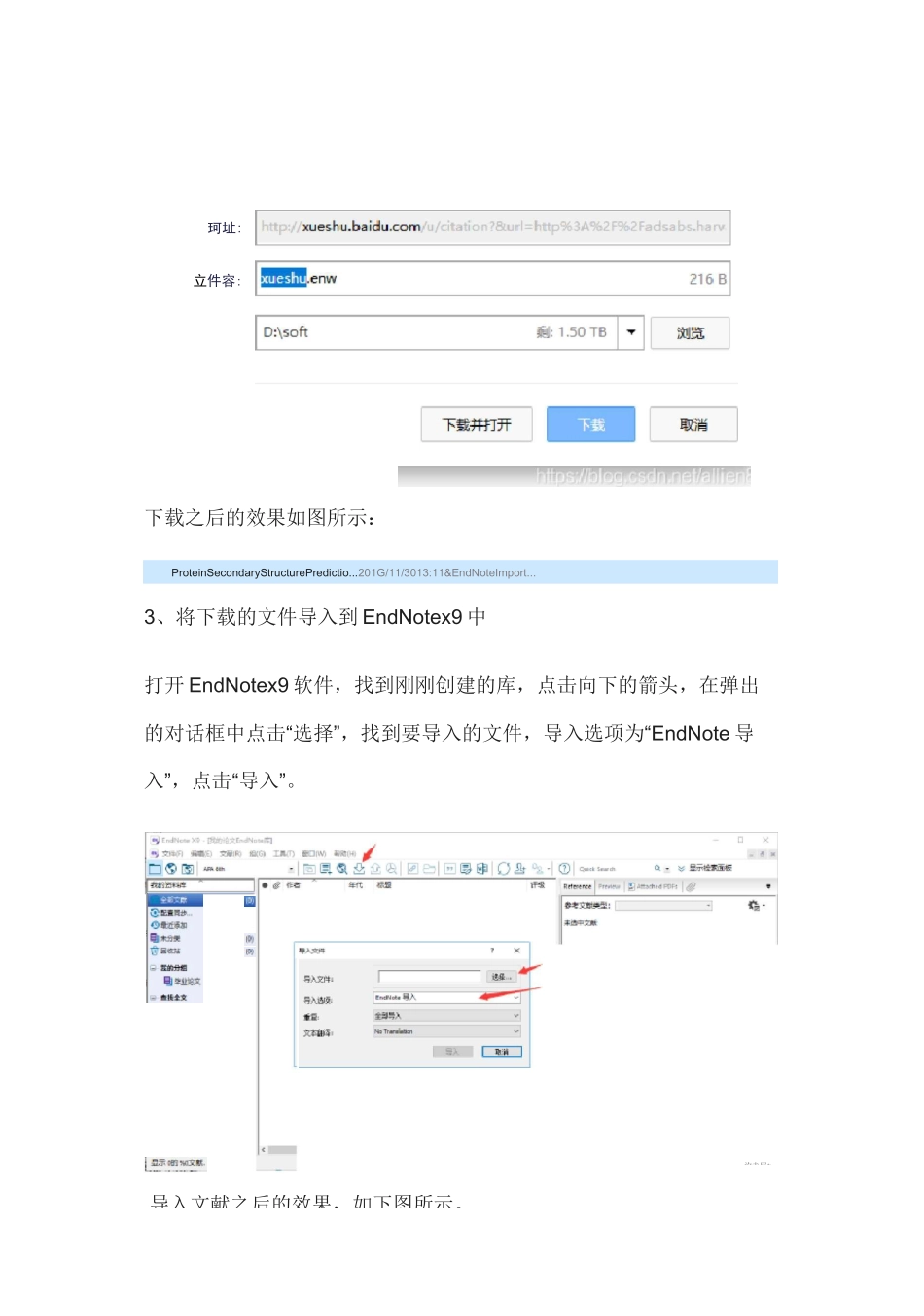 endnotex9使用教程_第3页