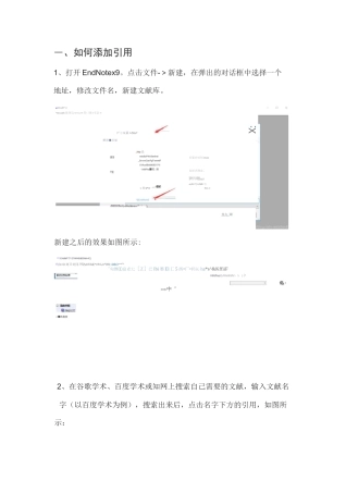endnotex9使用教程