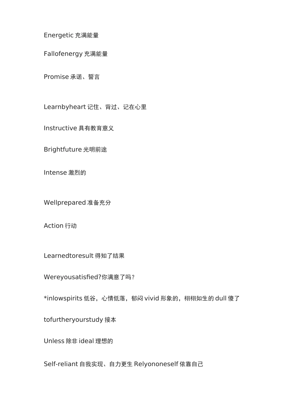 [全]河北专接本必考英语核心词汇总结_第2页