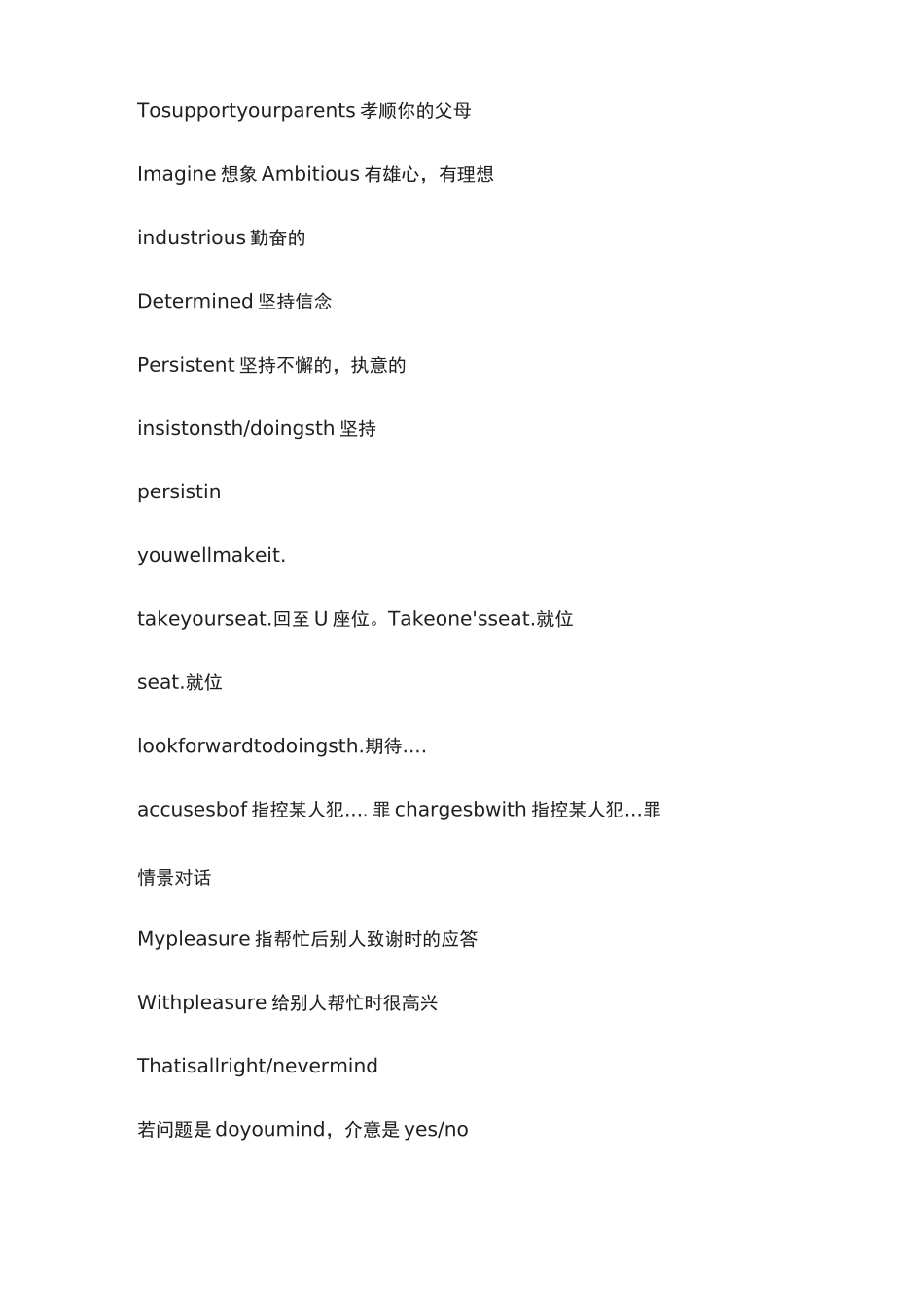 [全]河北专接本必考英语核心词汇总结_第3页