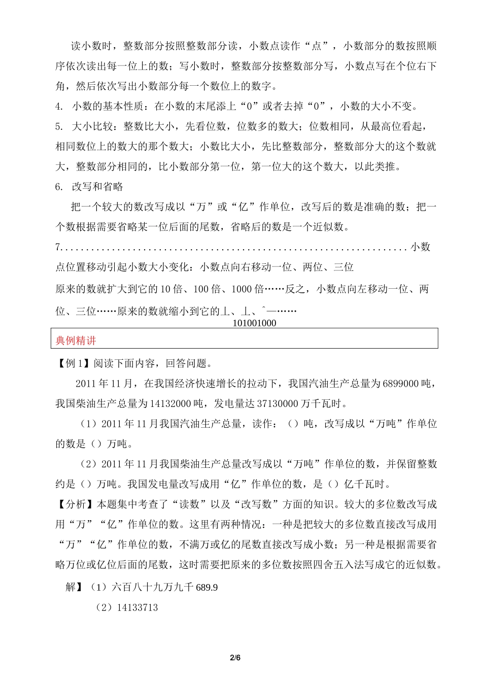 小升初数学总复习知识梳理 整数和小数的认识_第2页