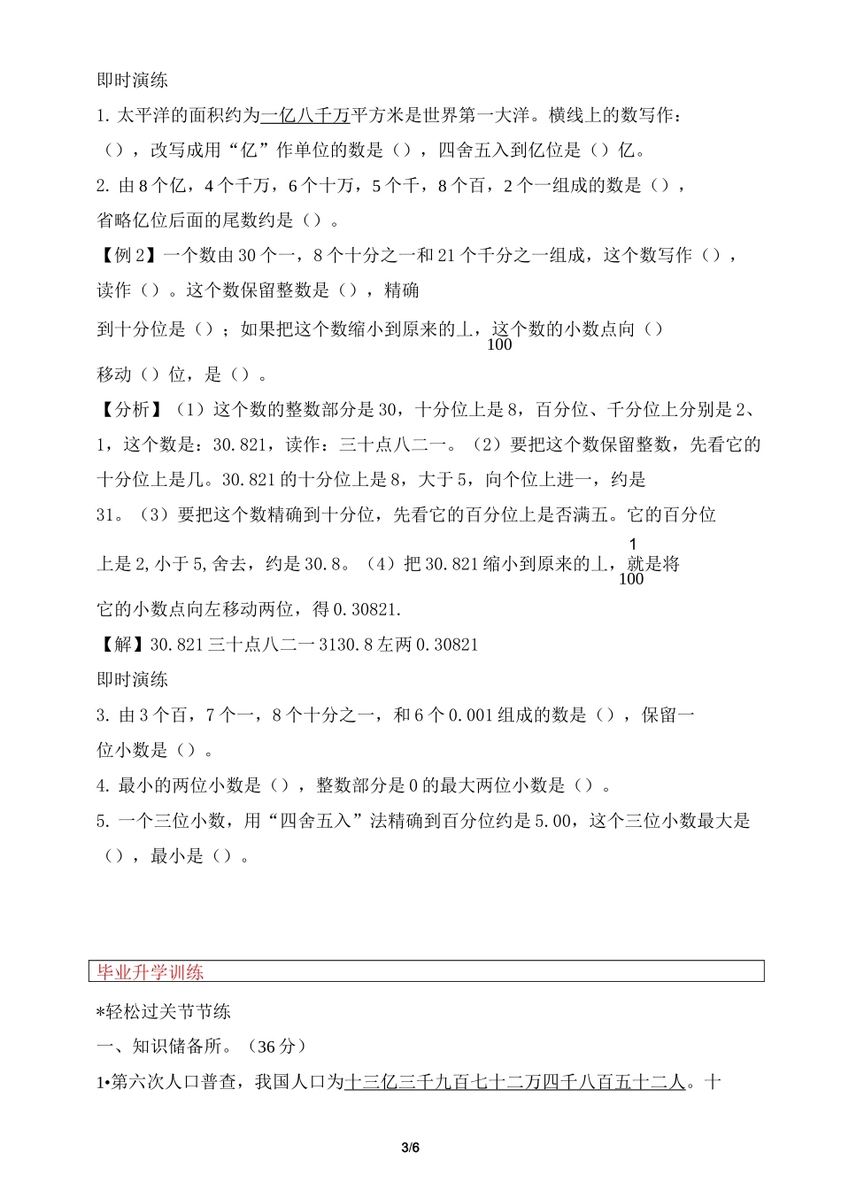 小升初数学总复习知识梳理 整数和小数的认识_第3页