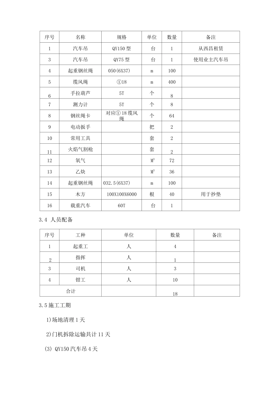 门式起重机拆除方案_第3页