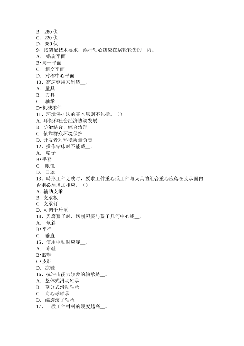 四川省采掘电钳工考试试卷_第2页