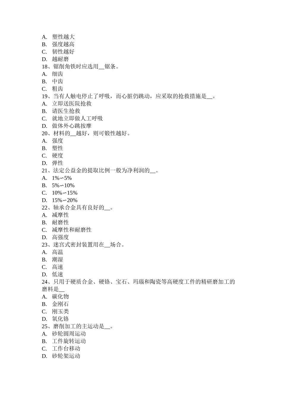 四川省采掘电钳工考试试卷_第3页