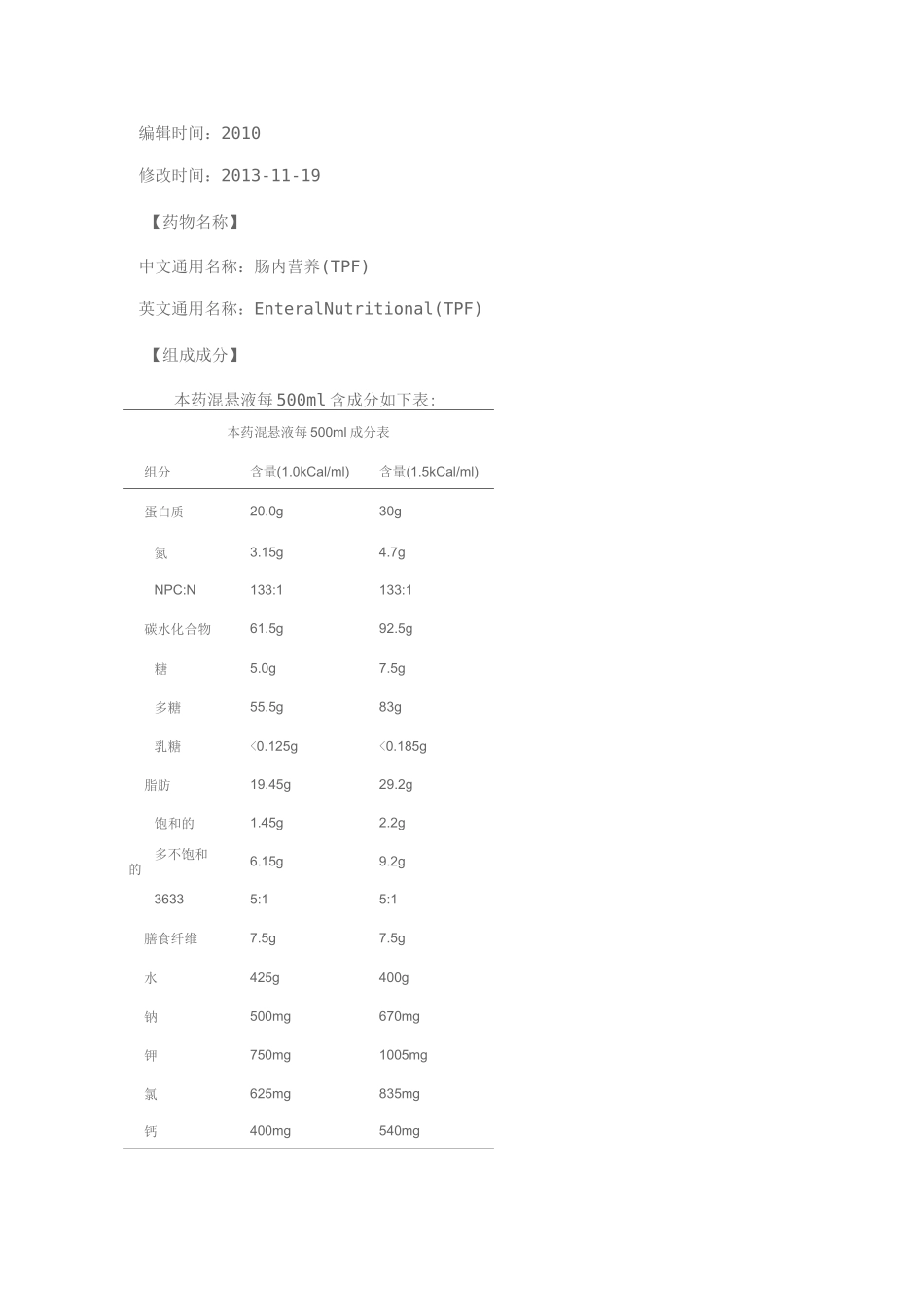 肠内营养液配方_第1页