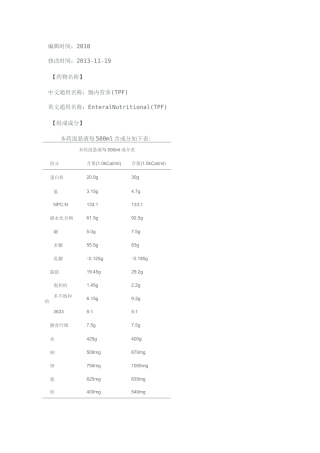 肠内营养液配方