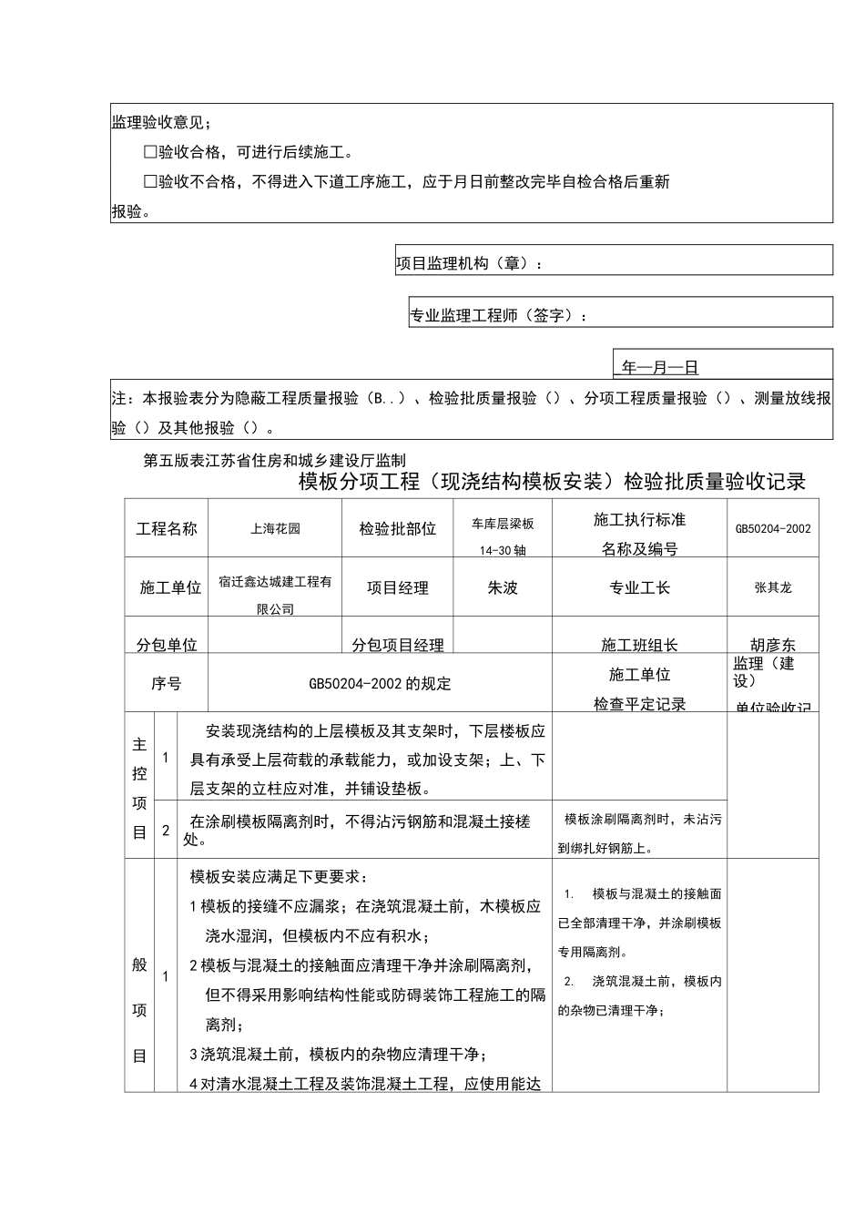 工序报验单范本_第2页