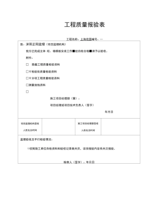 工序报验单范本