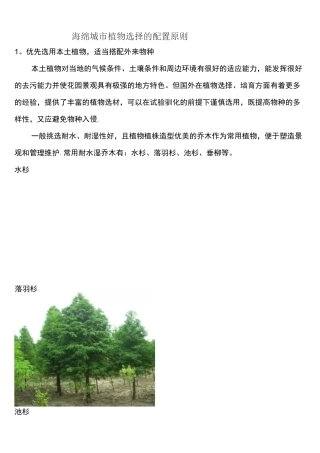 (完整)海绵城市植物配置原则