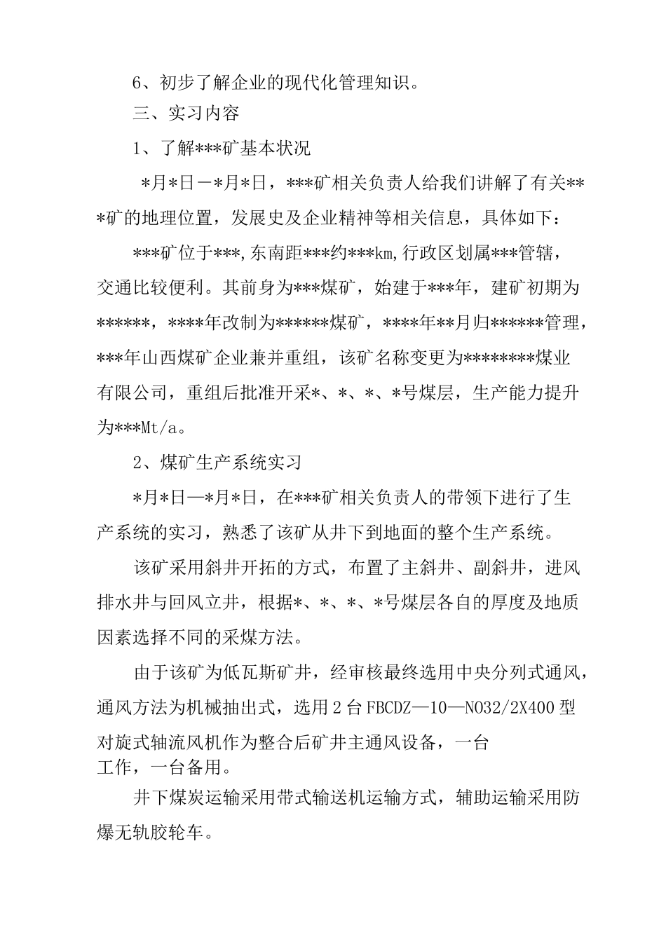 采矿专业实习报告_第2页