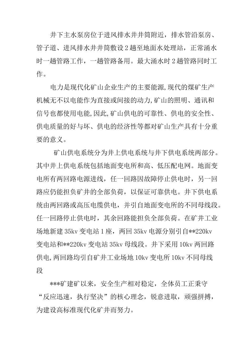 采矿专业实习报告_第3页