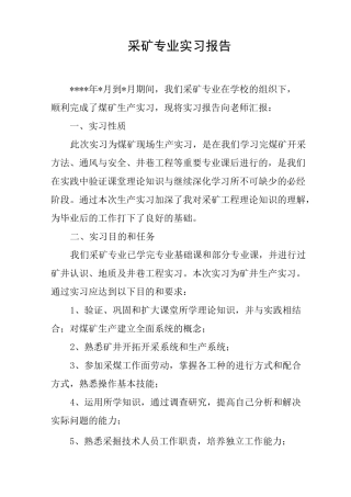 采矿专业实习报告