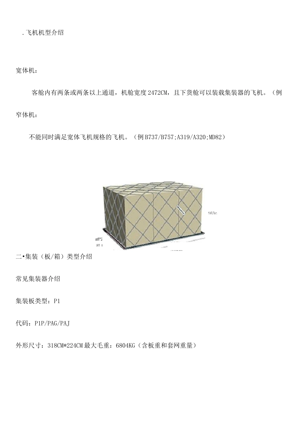 航空集装器知识完整版_第2页