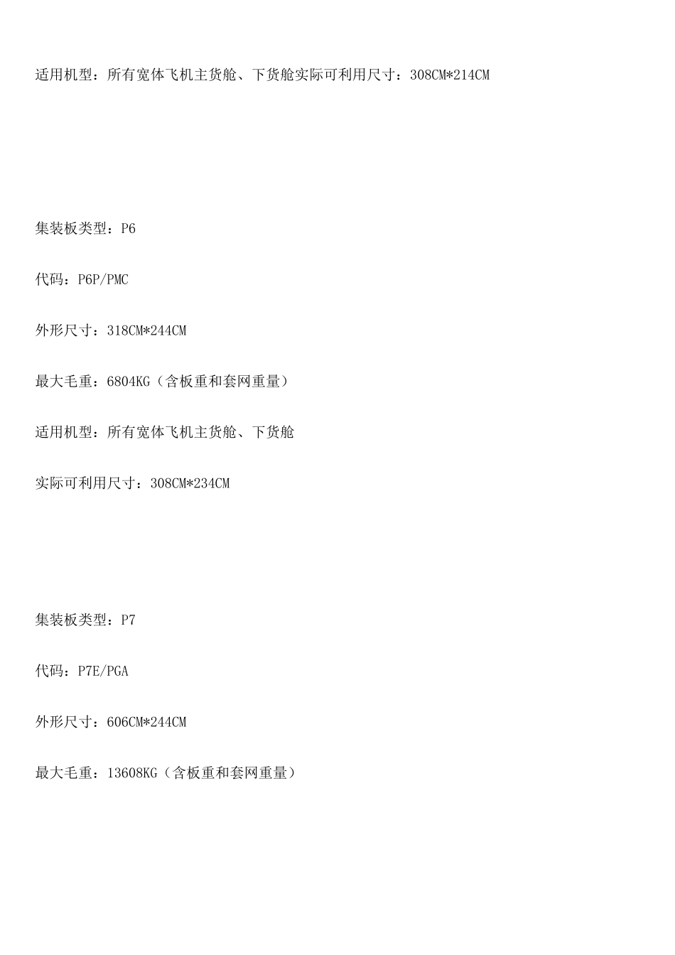 航空集装器知识完整版_第3页