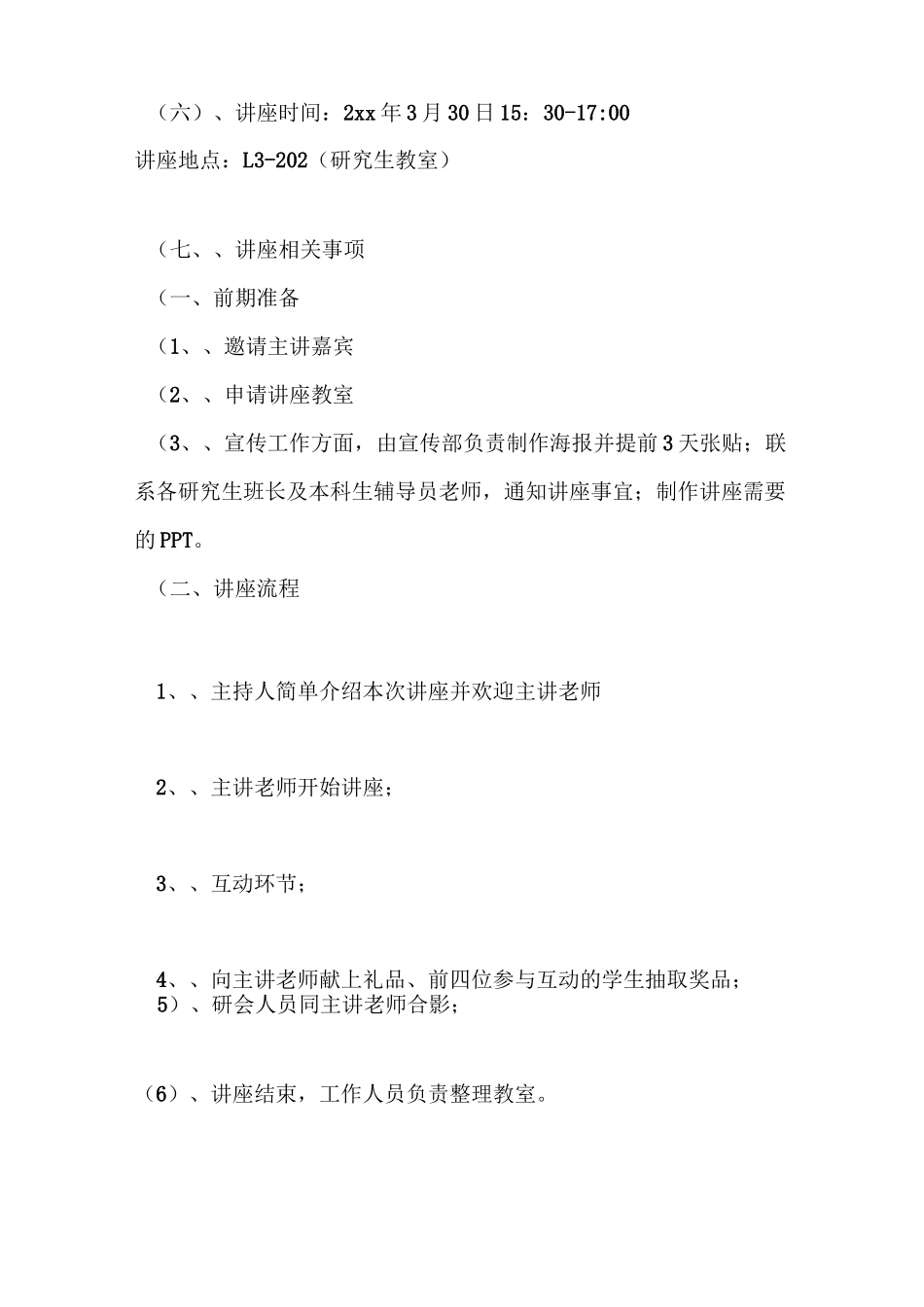 学术讲座策划书_第2页