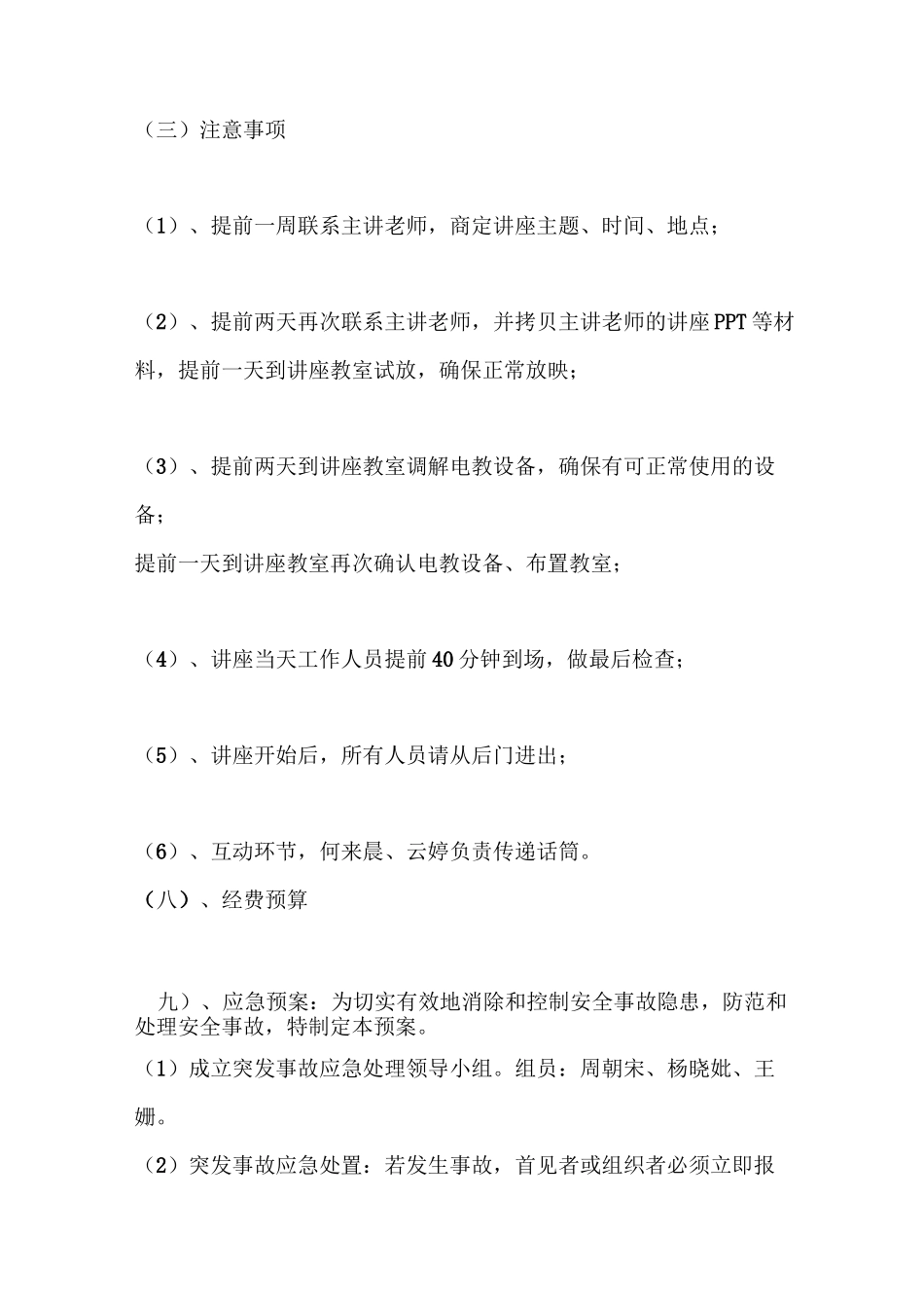 学术讲座策划书_第3页