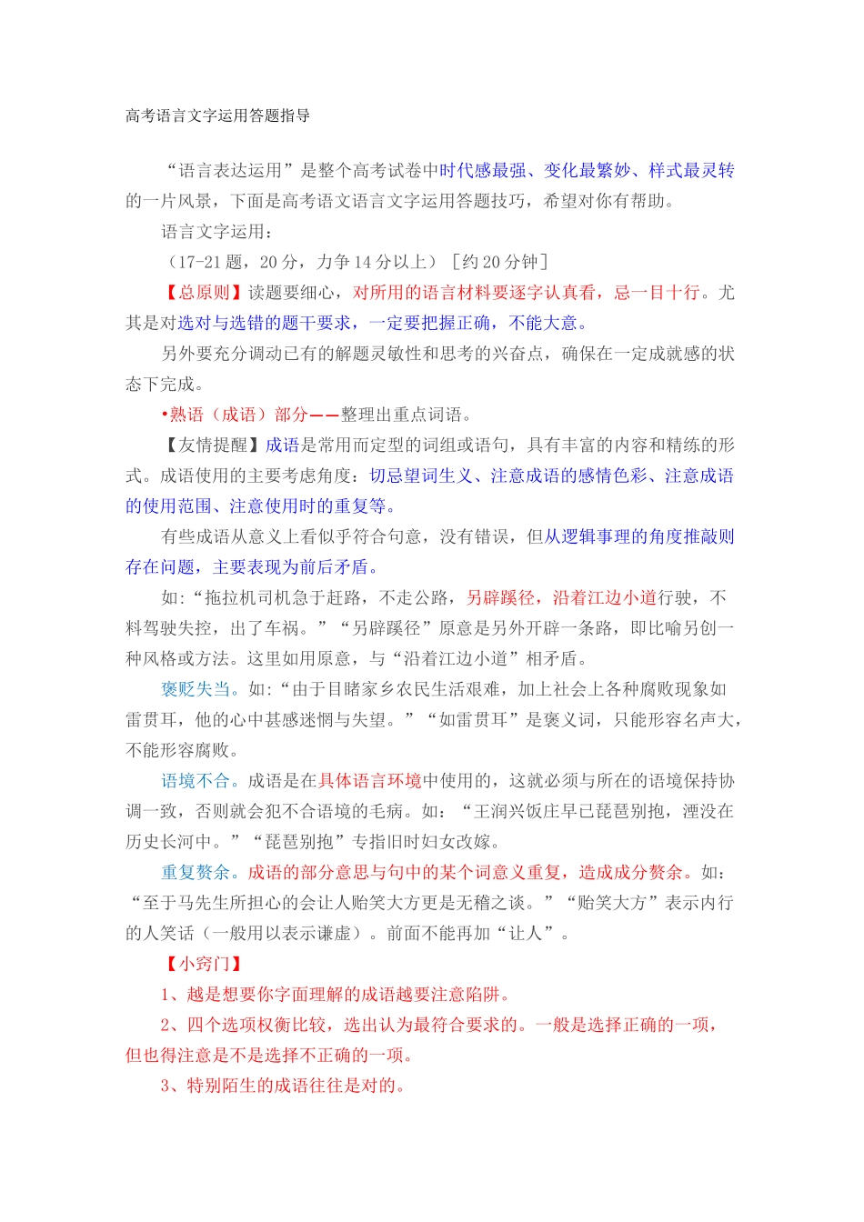 高考语言文字运用_第1页