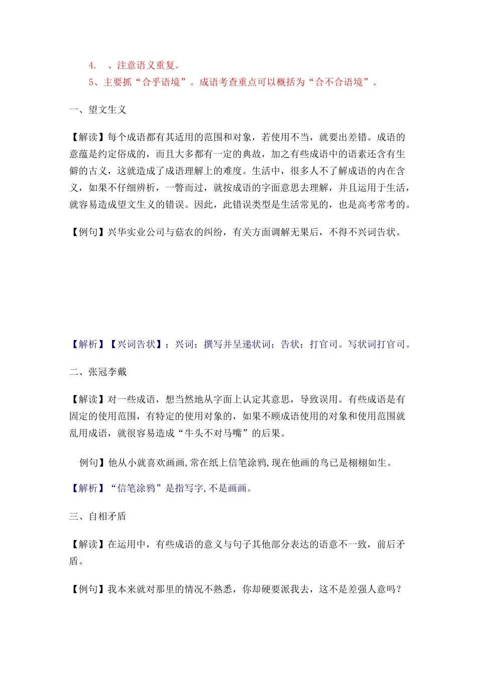 高考语言文字运用_第2页