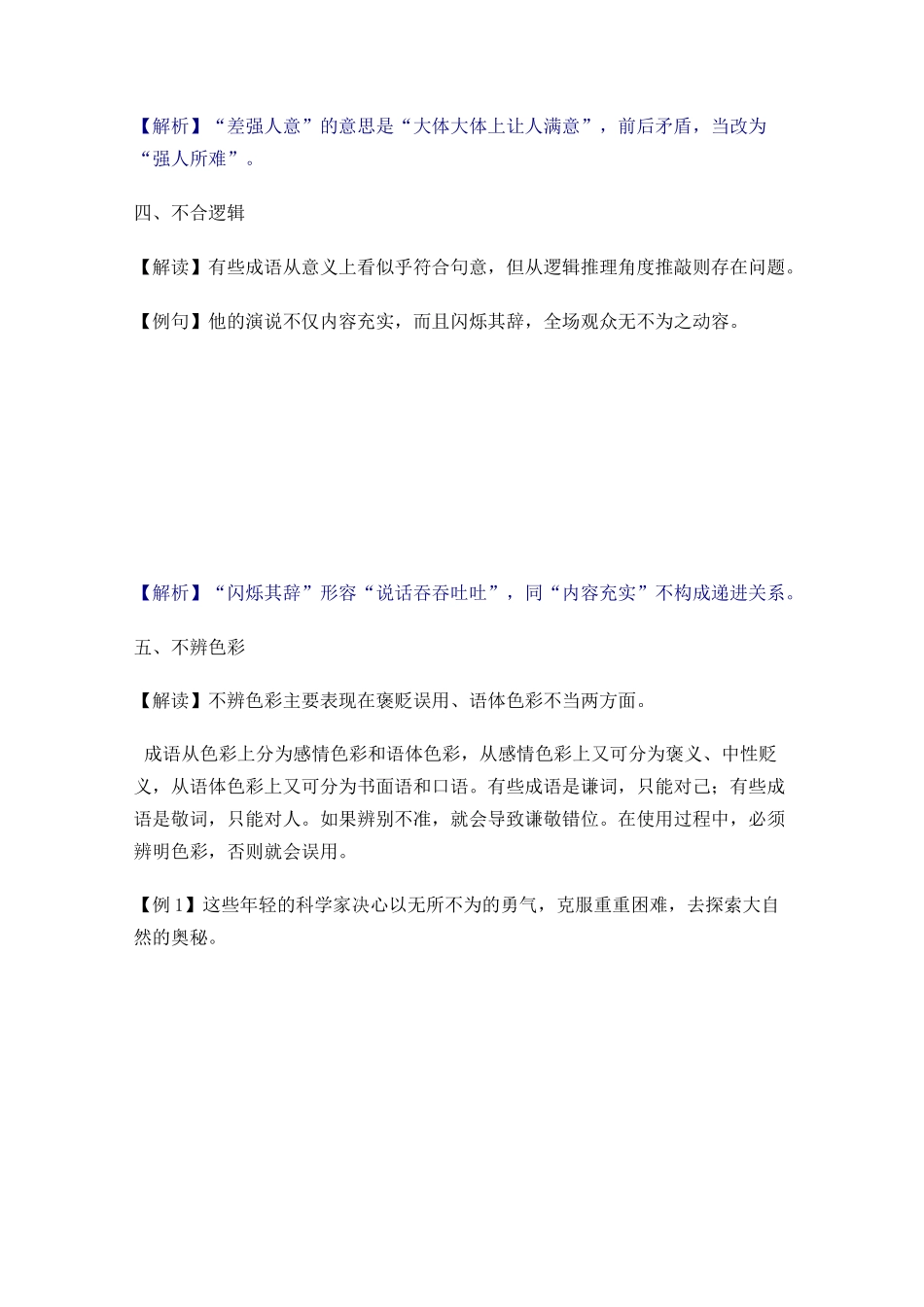 高考语言文字运用_第3页