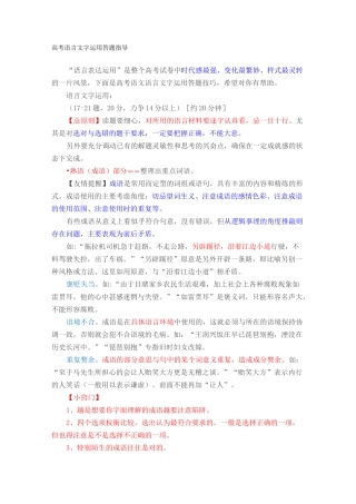 高考语言文字运用