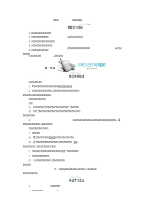 高中生物 5.5生态系统的稳定性导学案