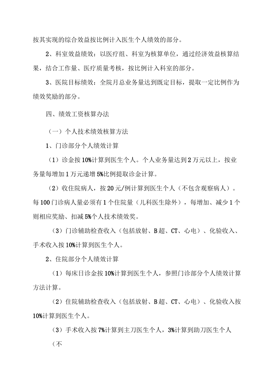 卫生院绩效工资分配方案_第2页