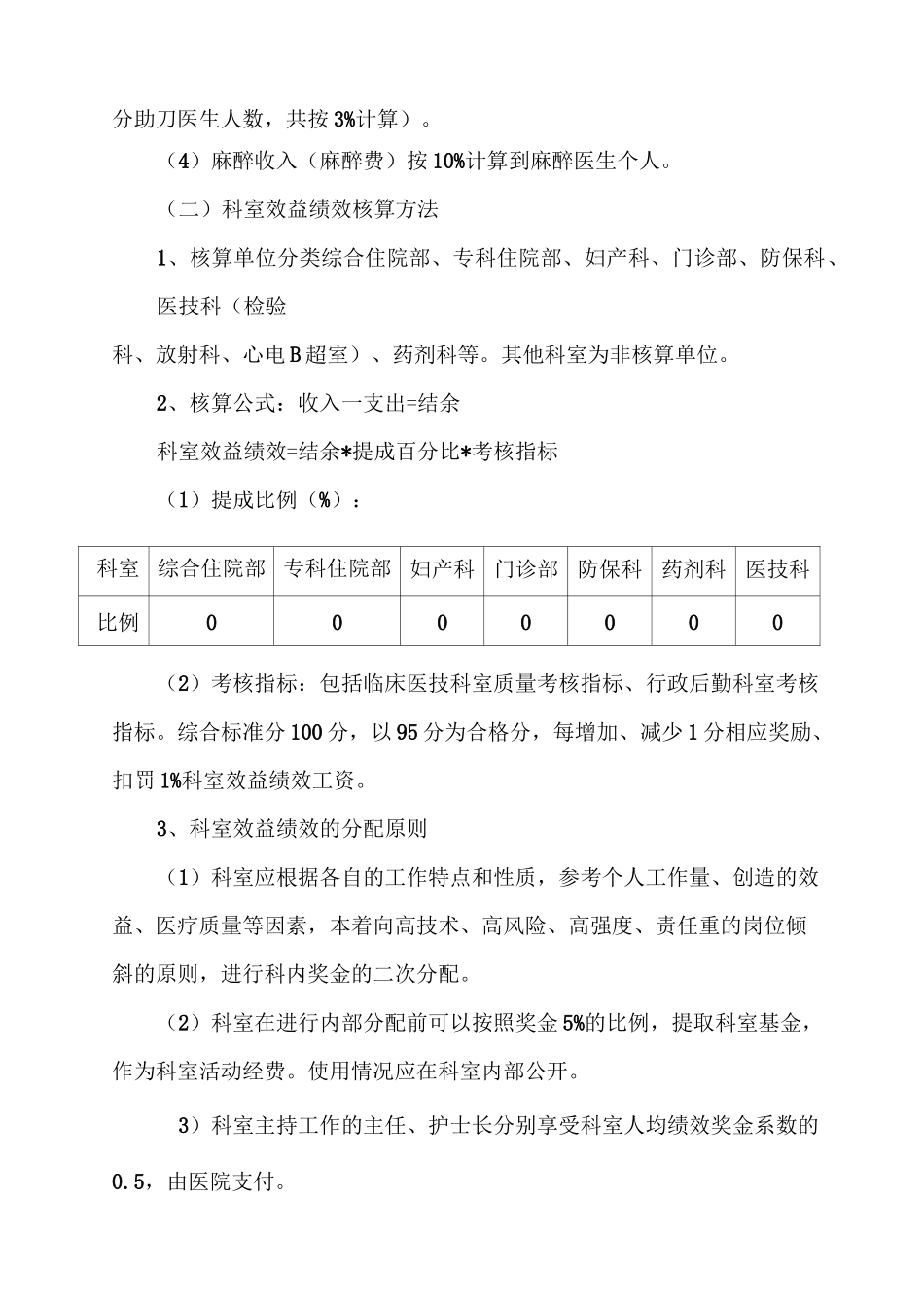 卫生院绩效工资分配方案_第3页