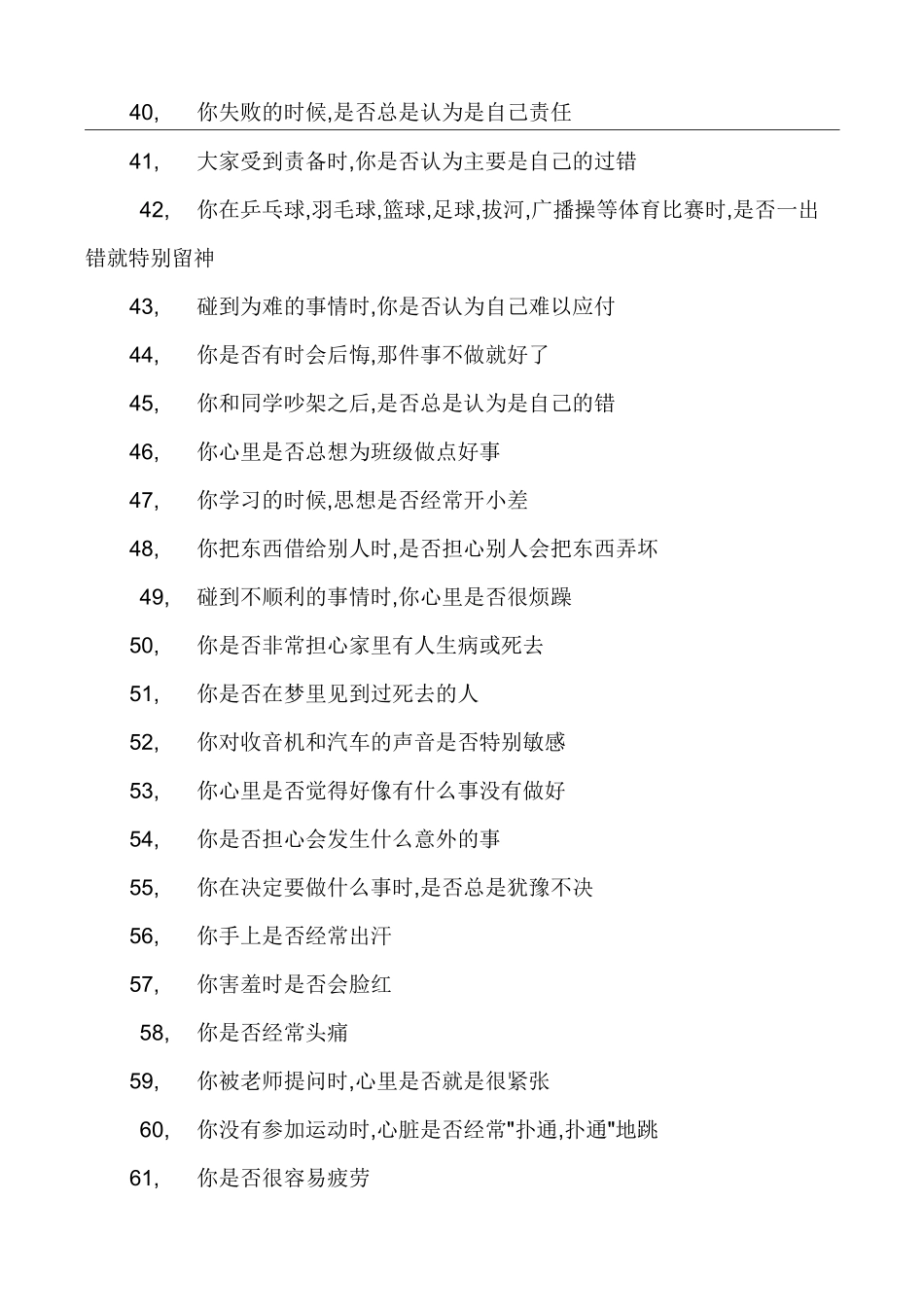 中学生心理健康状况测试题_第3页