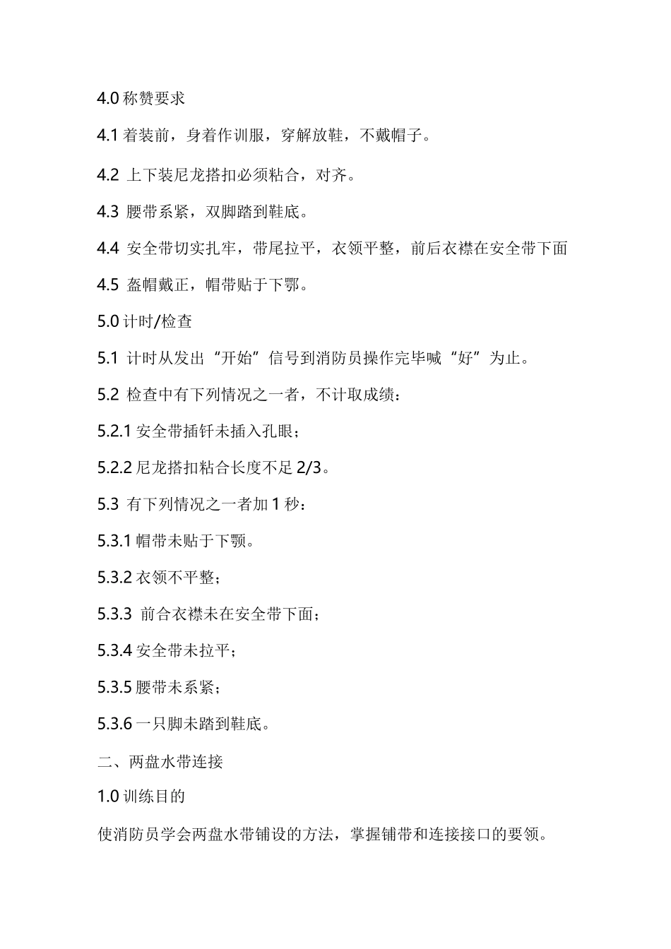 (消防培训)消防技能训练规则_第2页