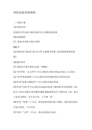 (消防培训)消防技能训练规则