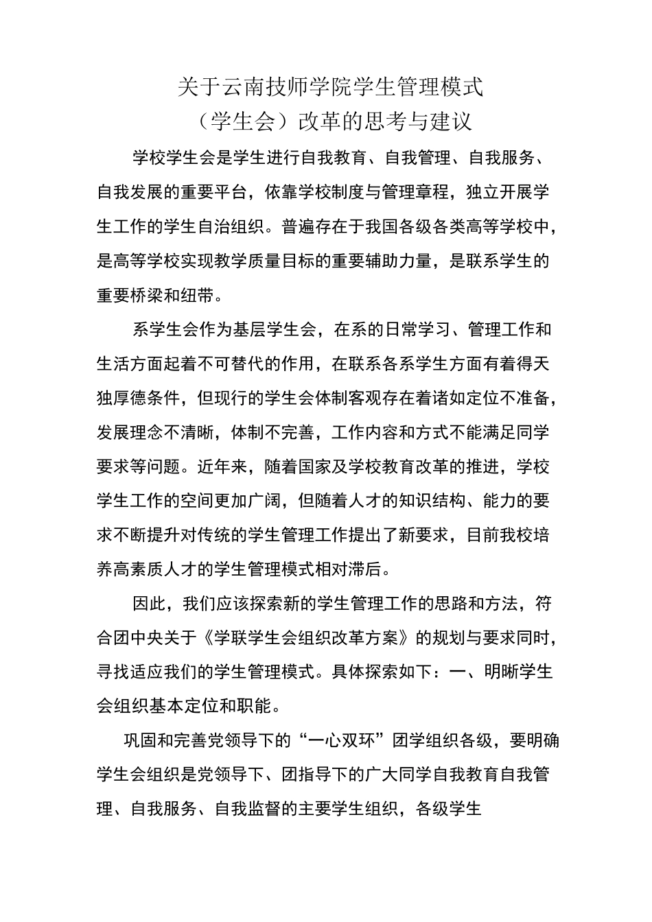 学生会改革方案_第1页