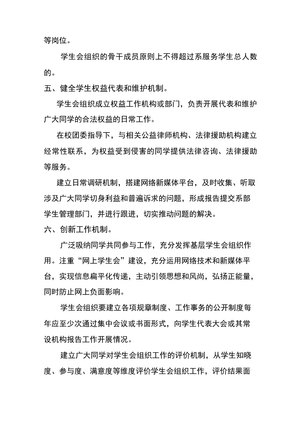 学生会改革方案_第3页